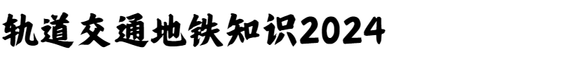 微信图片_20240825095012.png