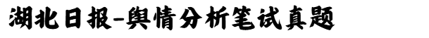 微信图片_20250306110743.png